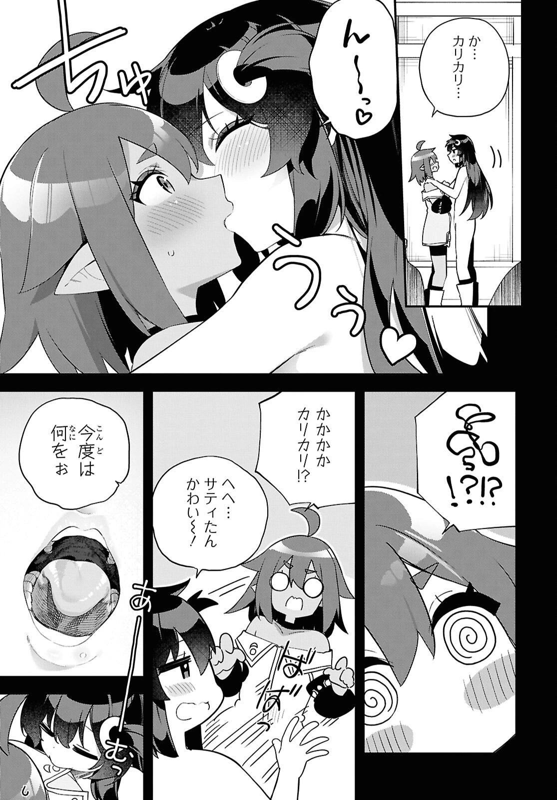 あとはご自由にどうぞ!～チュートリアルで神様がラスボスを倒しちゃったので私は好き放題生きていく～ 第11話 - 19