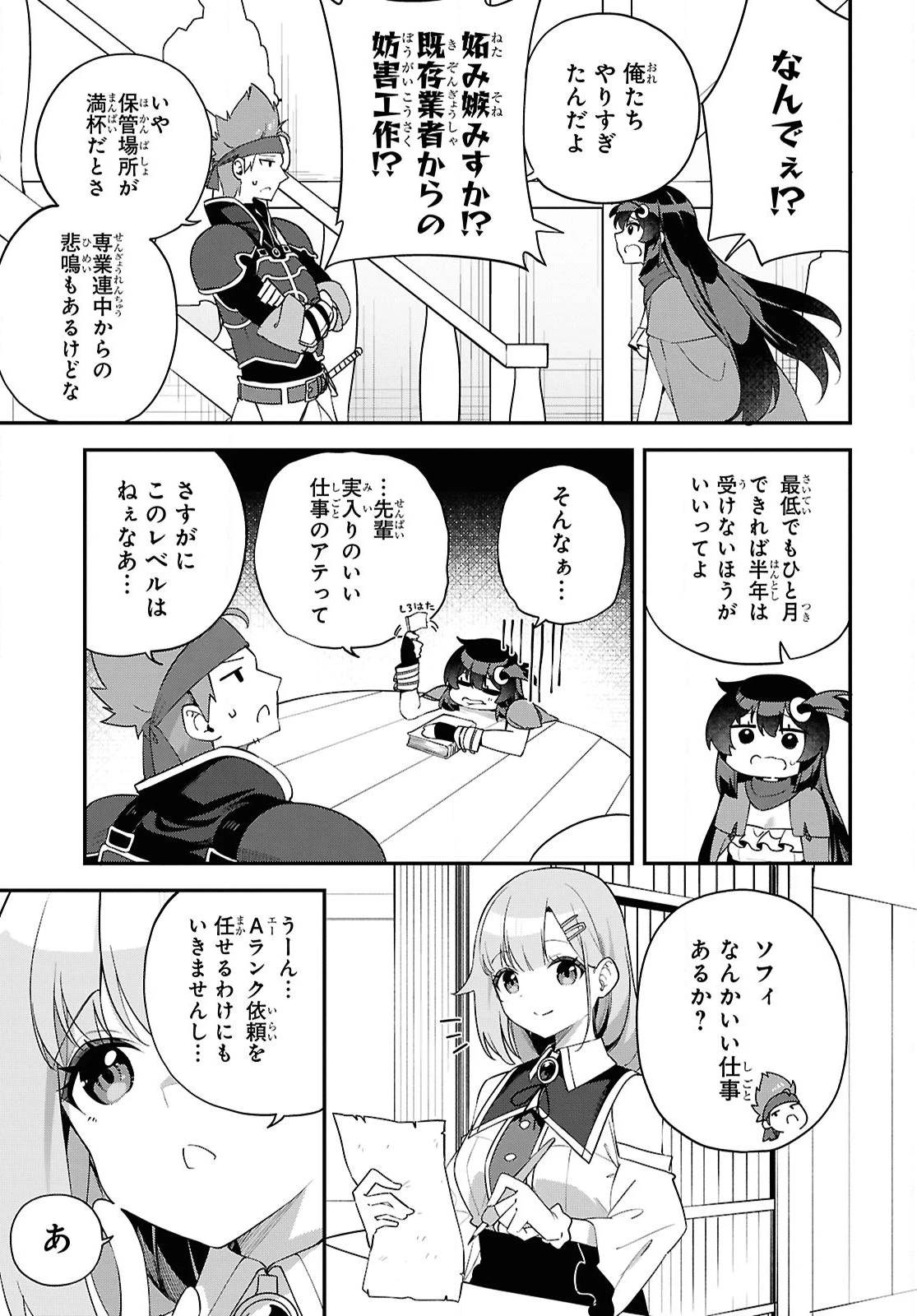 あとはご自由にどうぞ!～チュートリアルで神様がラスボスを倒しちゃったので私は好き放題生きていく～ 第10話 - 9