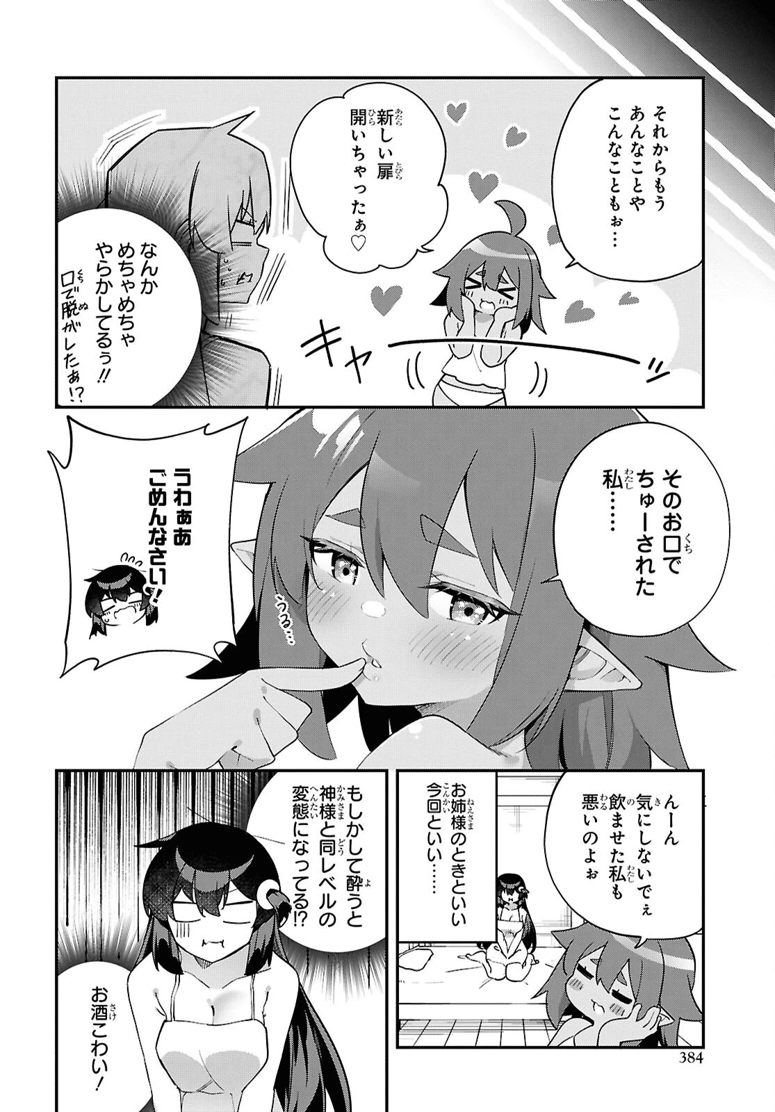 あとはご自由にどうぞ!～チュートリアルで神様がラスボスを倒しちゃったので私は好き放題生きていく～ 第11話 - 22