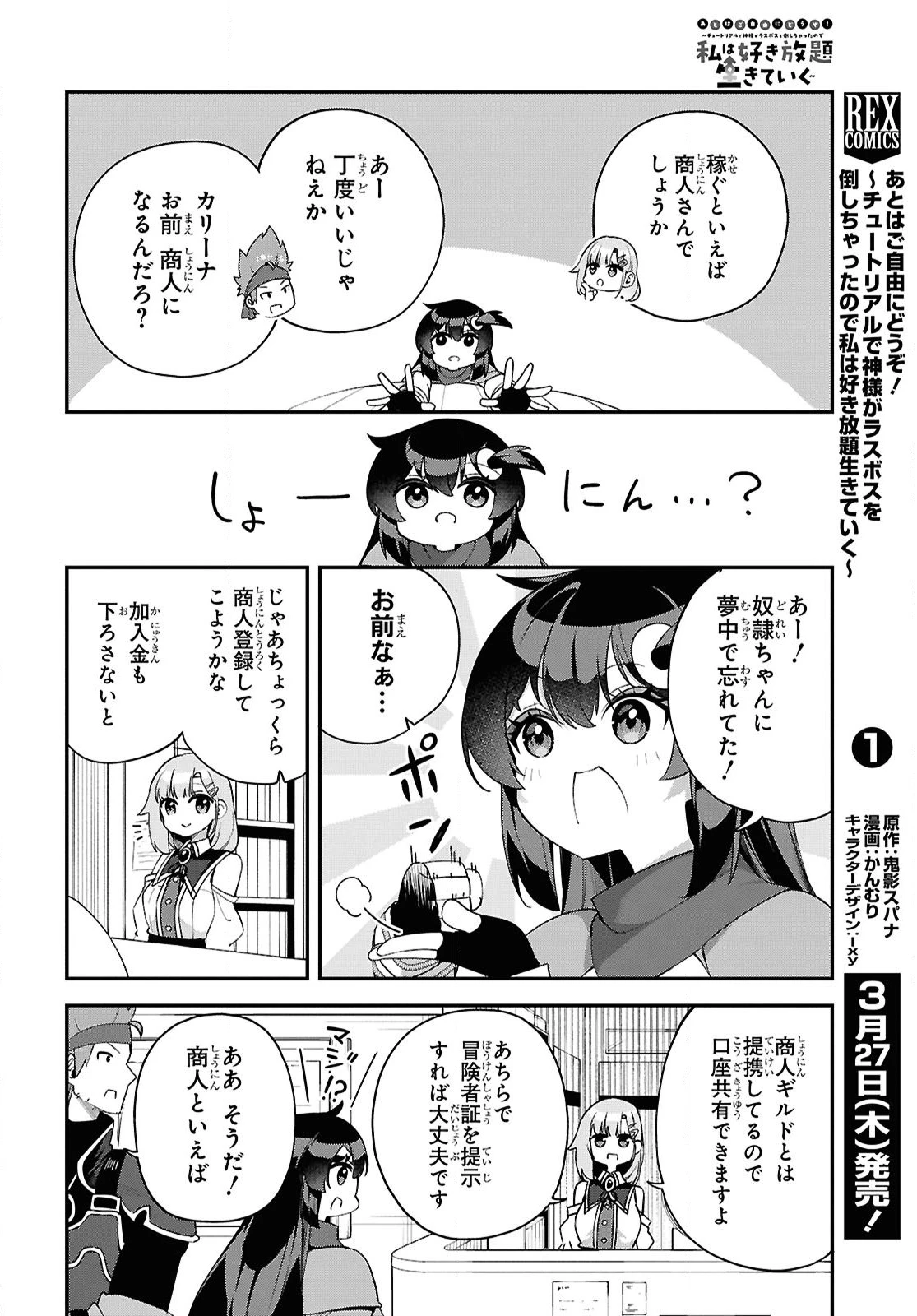 あとはご自由にどうぞ!～チュートリアルで神様がラスボスを倒しちゃったので私は好き放題生きていく～ 第10話 - 10