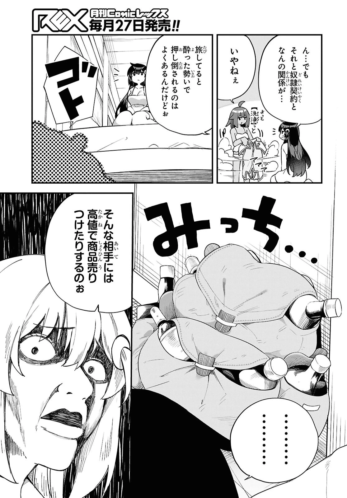 あとはご自由にどうぞ!～チュートリアルで神様がラスボスを倒しちゃったので私は好き放題生きていく～ 第11話 - 23
