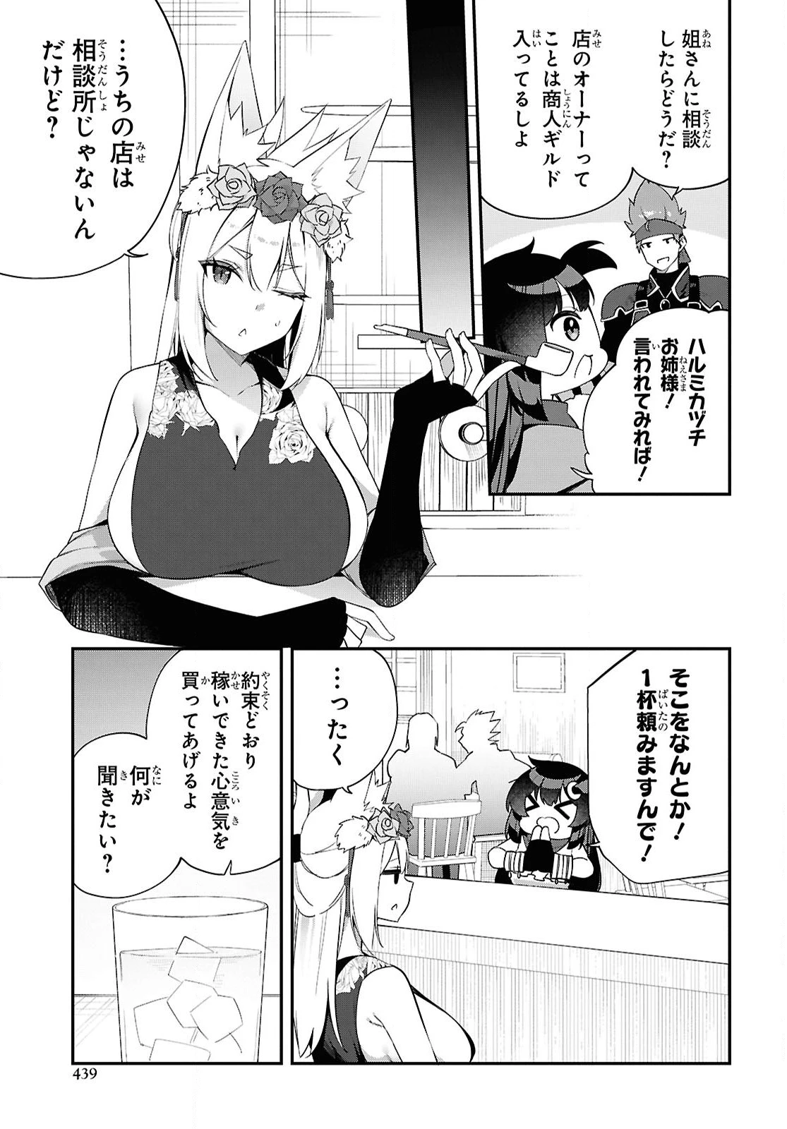 あとはご自由にどうぞ!～チュートリアルで神様がラスボスを倒しちゃったので私は好き放題生きていく～ 第10話 - 11