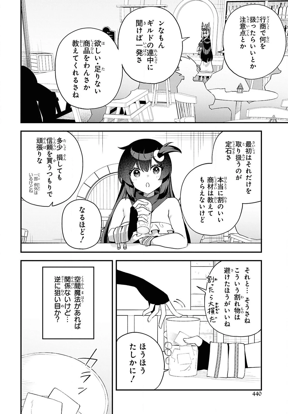 あとはご自由にどうぞ!～チュートリアルで神様がラスボスを倒しちゃったので私は好き放題生きていく～ 第10話 - 12