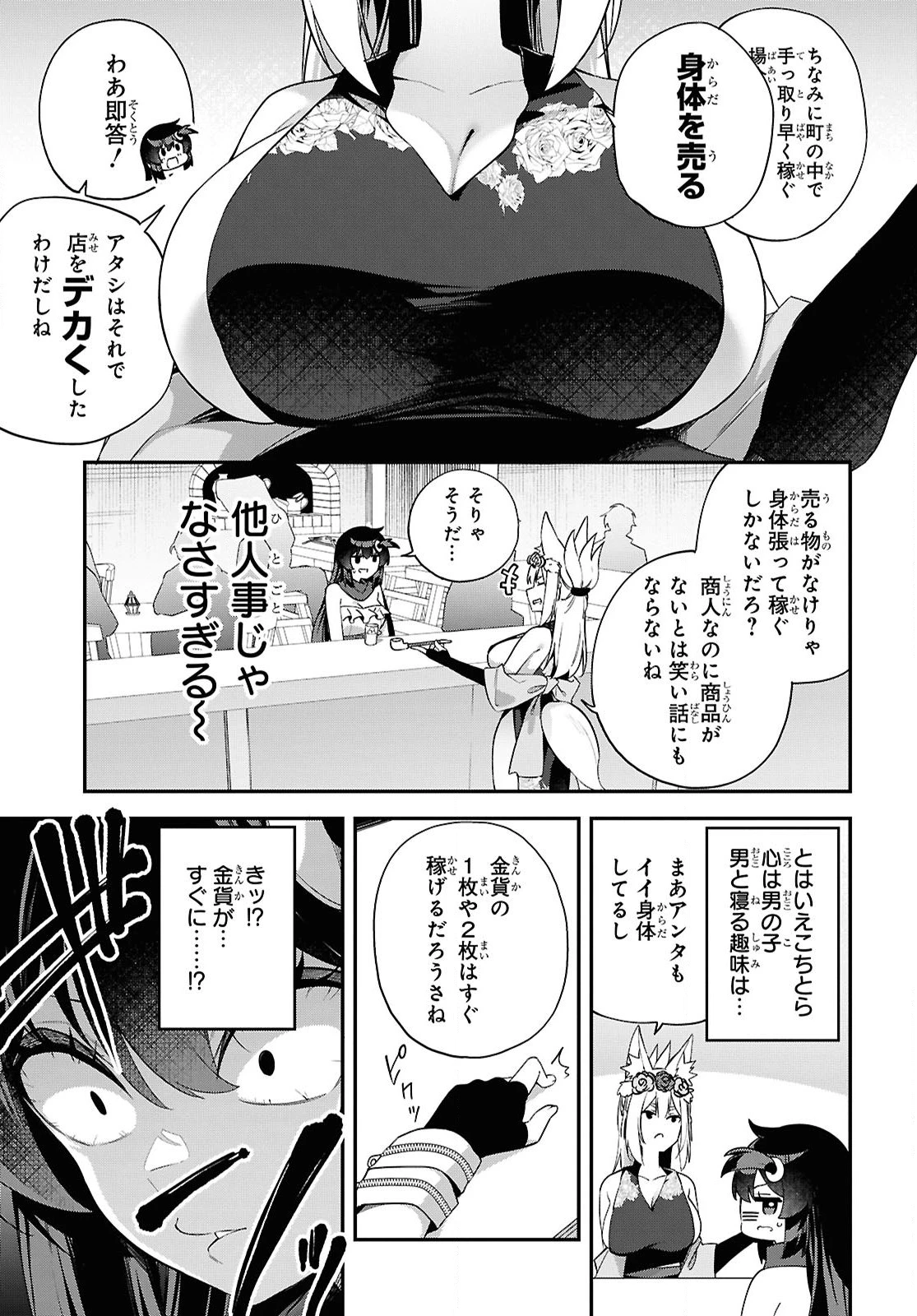あとはご自由にどうぞ!～チュートリアルで神様がラスボスを倒しちゃったので私は好き放題生きていく～ 第10話 - 13