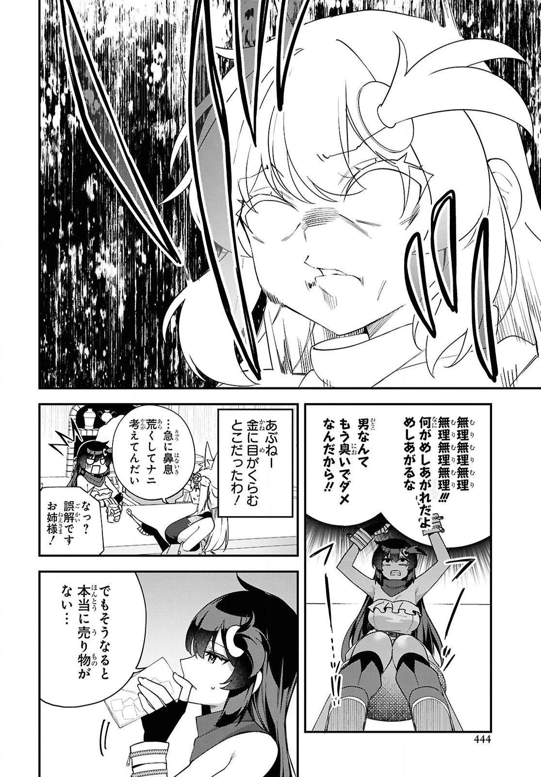 あとはご自由にどうぞ!～チュートリアルで神様がラスボスを倒しちゃったので私は好き放題生きていく～ 第10話 - 16