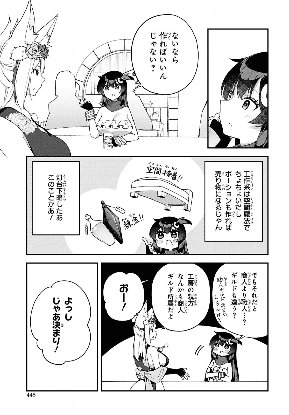 あとはご自由にどうぞ!～チュートリアルで神様がラスボスを倒しちゃったので私は好き放題生きていく～ 第10話 - 17
