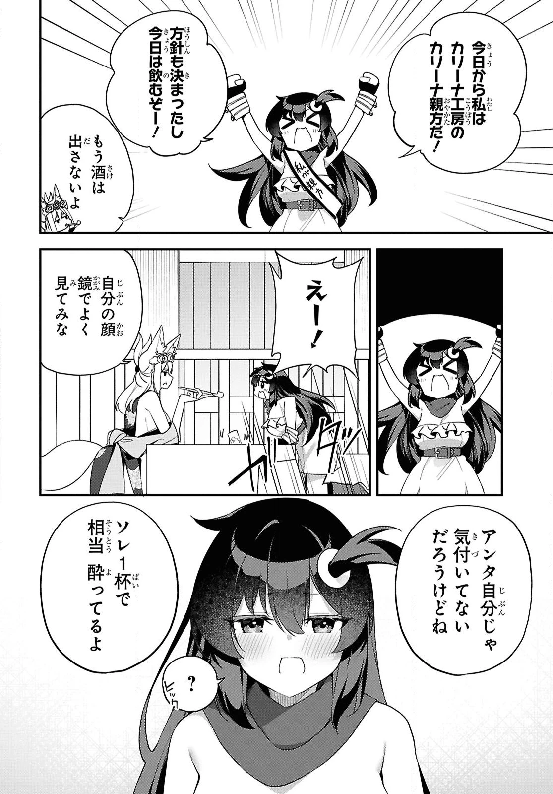 あとはご自由にどうぞ!～チュートリアルで神様がラスボスを倒しちゃったので私は好き放題生きていく～ 第10話 - 18