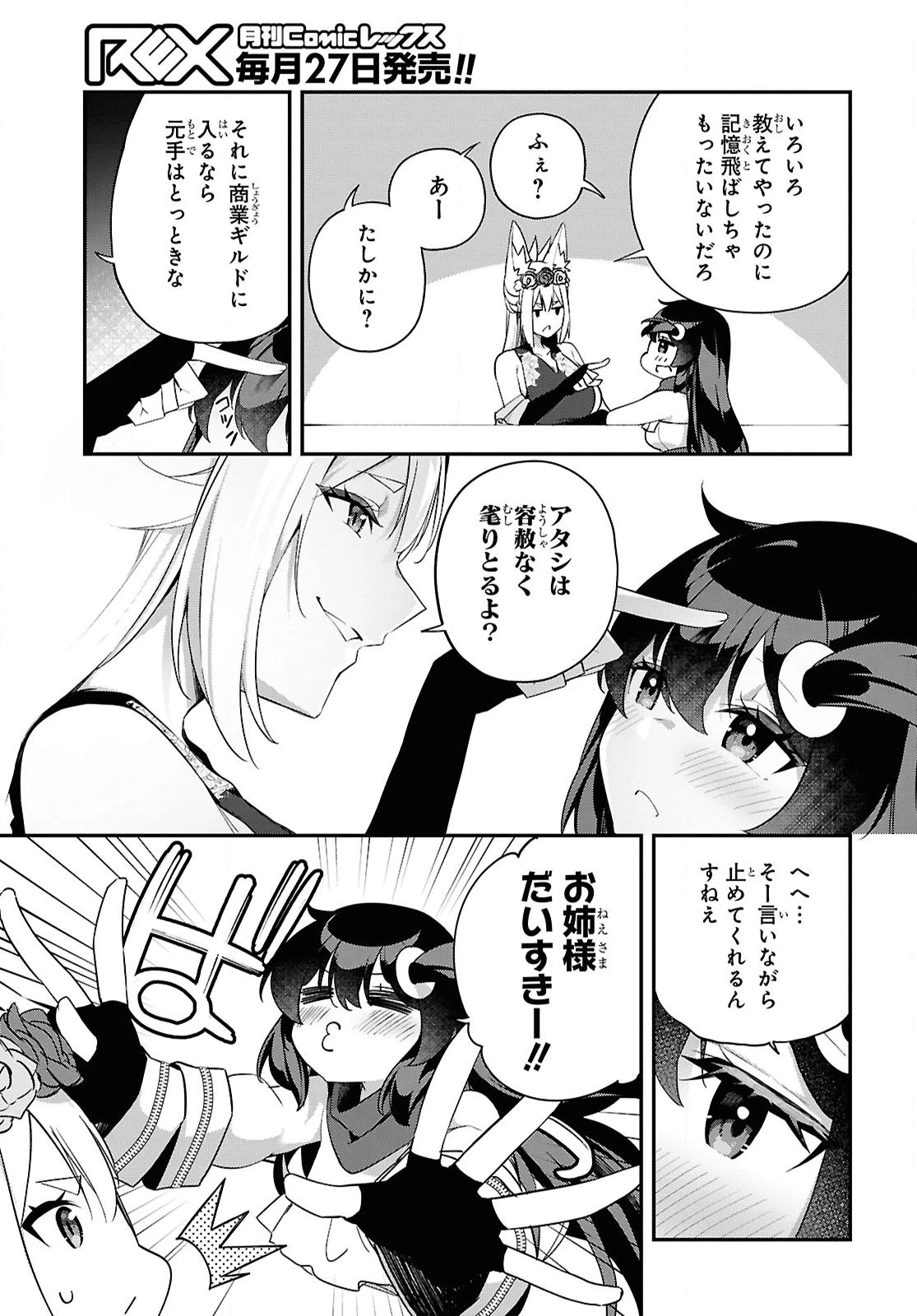 あとはご自由にどうぞ!～チュートリアルで神様がラスボスを倒しちゃったので私は好き放題生きていく～ 第10話 - 19
