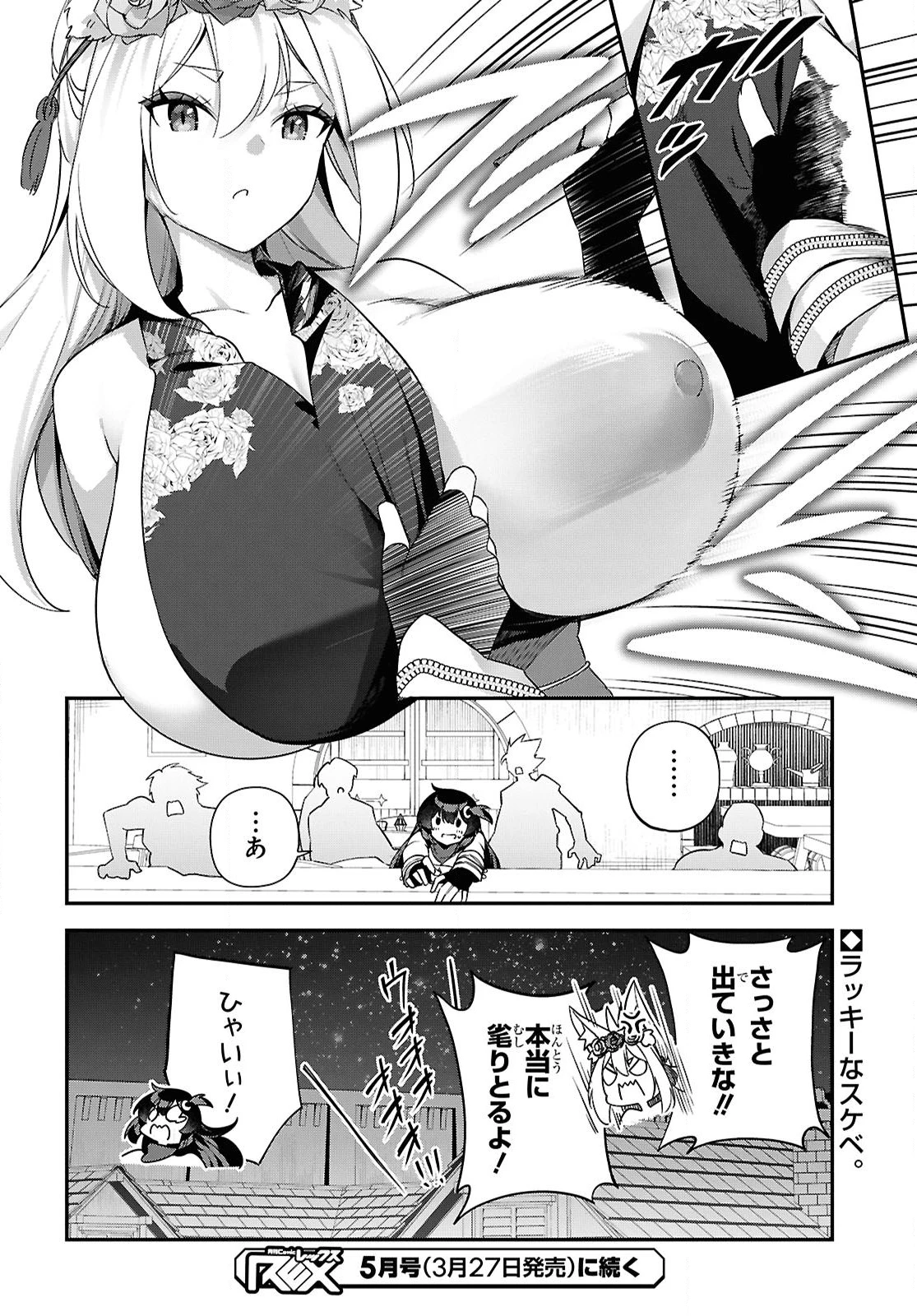 あとはご自由にどうぞ!～チュートリアルで神様がラスボスを倒しちゃったので私は好き放題生きていく～ 第10話 - 20