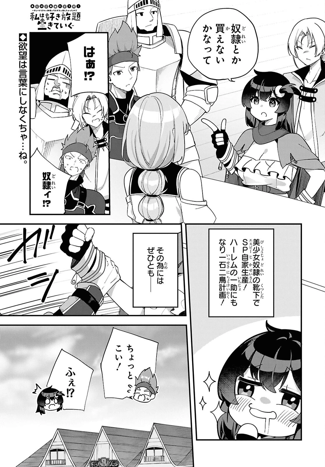 あとはご自由にどうぞ!～チュートリアルで神様がラスボスを倒しちゃったので私は好き放題生きていく～ 第8話 - 1