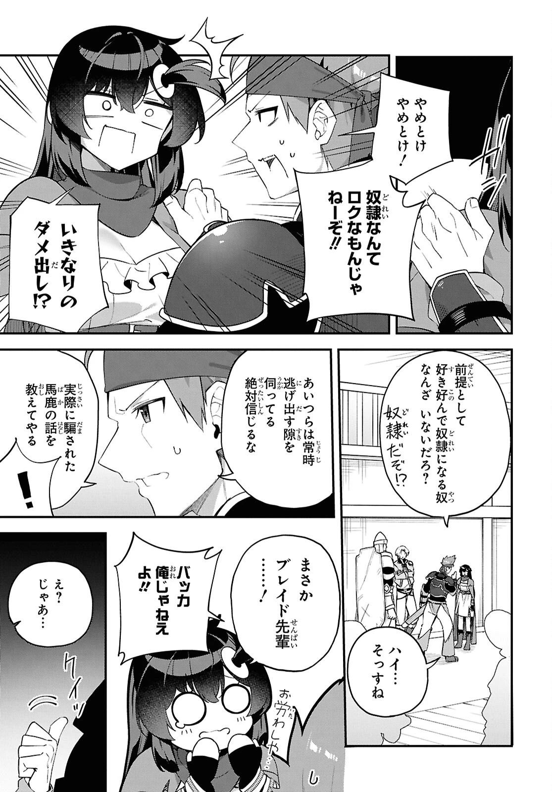 あとはご自由にどうぞ!～チュートリアルで神様がラスボスを倒しちゃったので私は好き放題生きていく～ 第8話 - 3