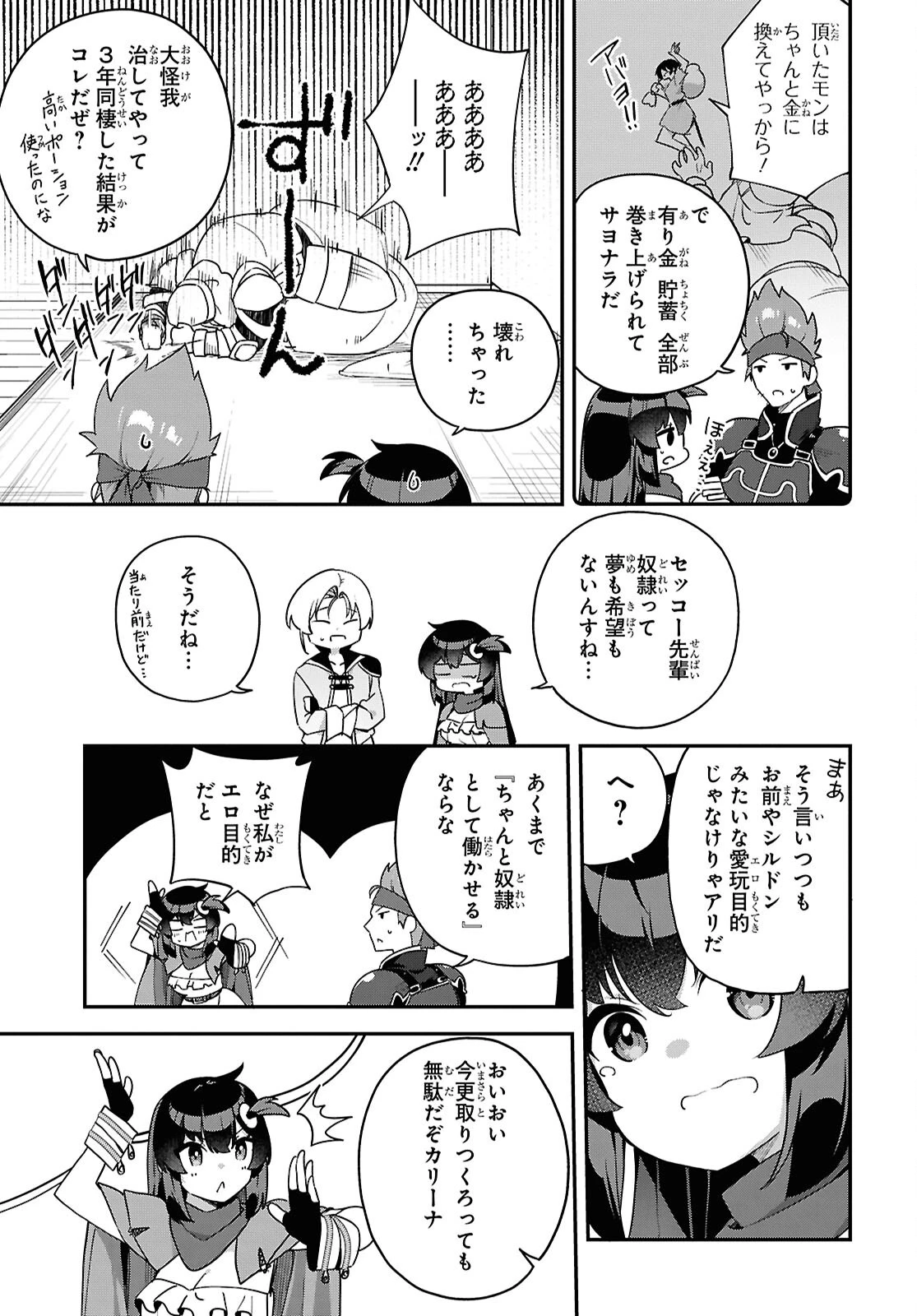 あとはご自由にどうぞ!～チュートリアルで神様がラスボスを倒しちゃったので私は好き放題生きていく～ 第8話 - 5