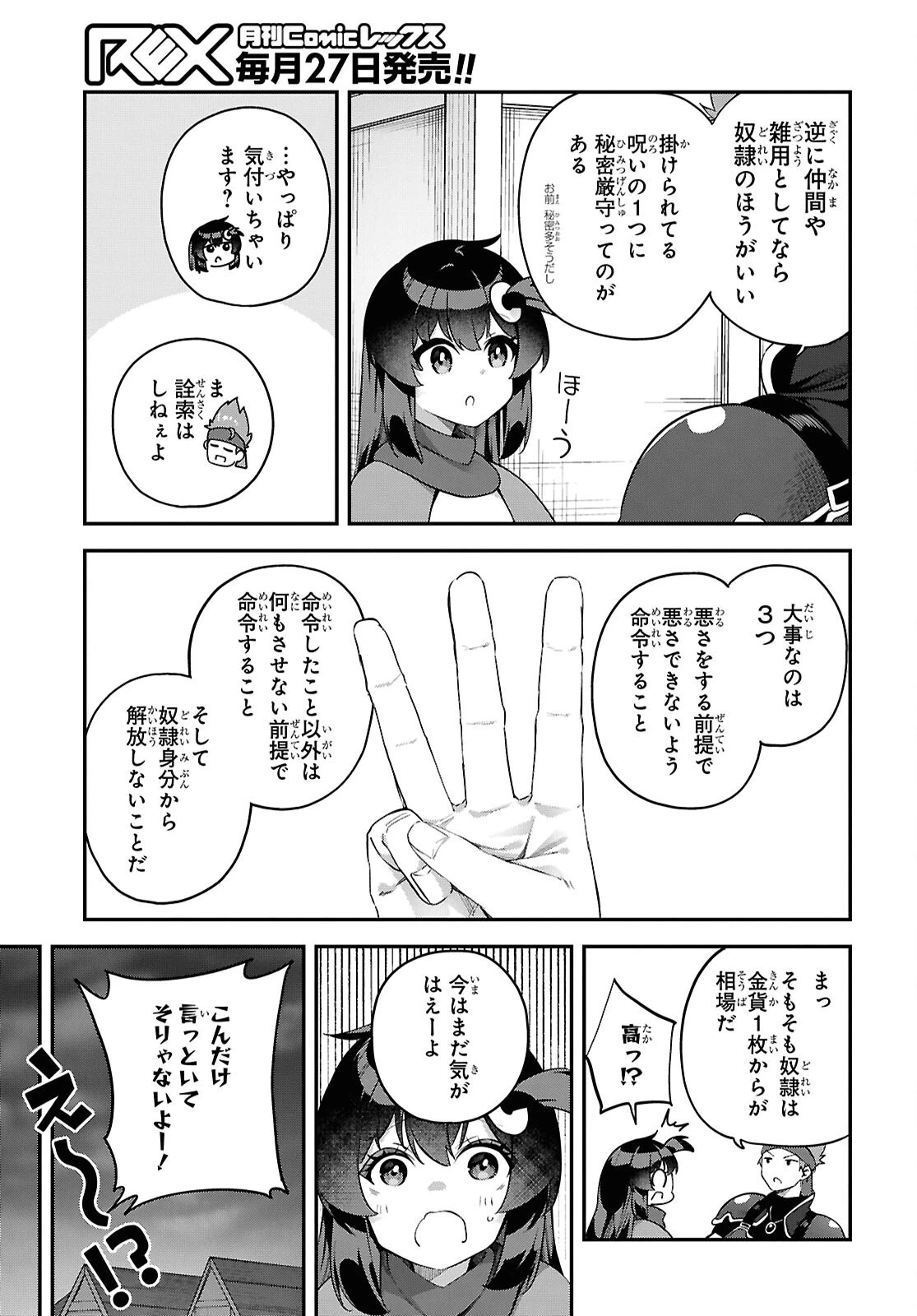 あとはご自由にどうぞ!～チュートリアルで神様がラスボスを倒しちゃったので私は好き放題生きていく～ 第8話 - 7