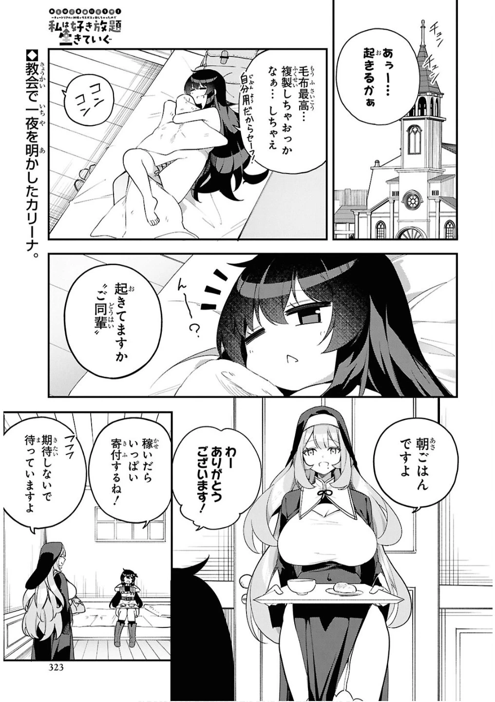 あとはご自由にどうぞ!～チュートリアルで神様がラスボスを倒しちゃったので私は好き放題生きていく～ 第7話 - 1
