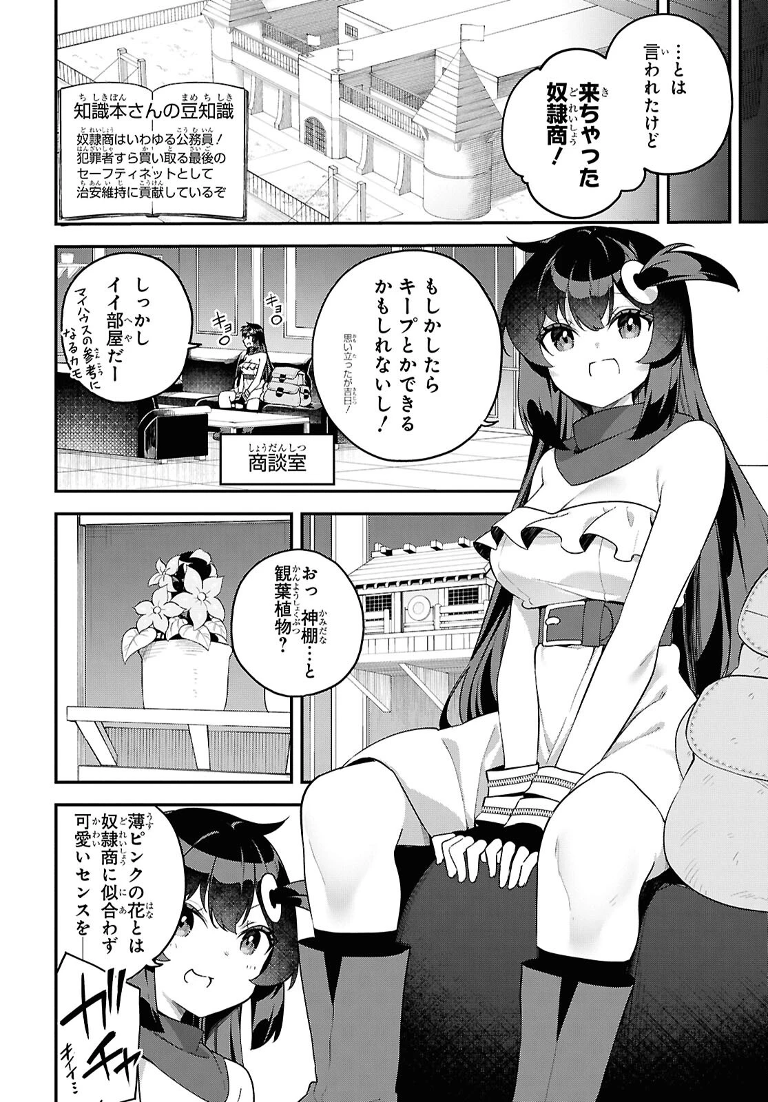 あとはご自由にどうぞ!～チュートリアルで神様がラスボスを倒しちゃったので私は好き放題生きていく～ 第8話 - 8