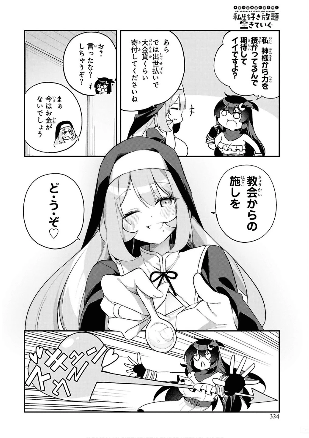 あとはご自由にどうぞ!～チュートリアルで神様がラスボスを倒しちゃったので私は好き放題生きていく～ 第7話 - 2
