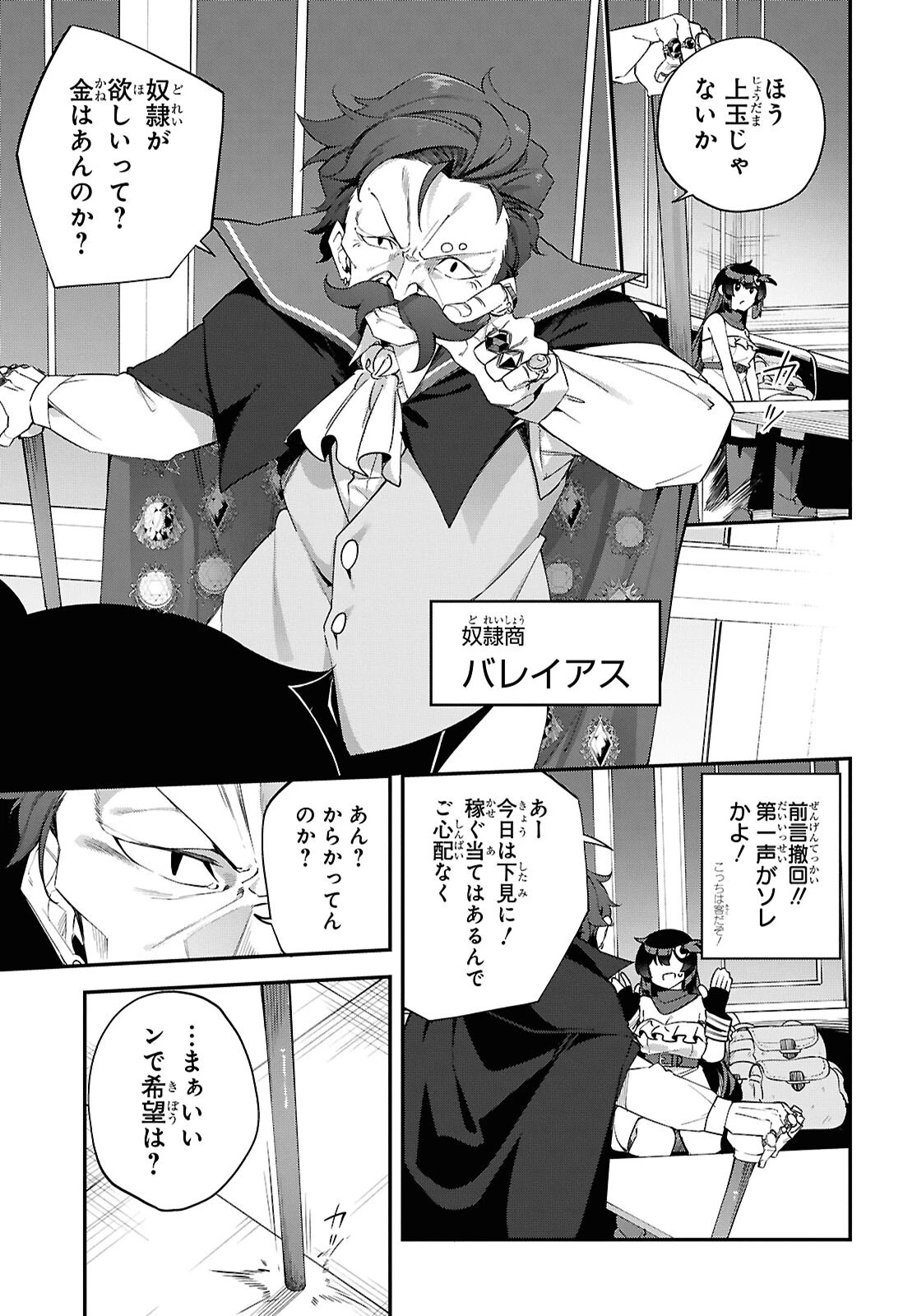 あとはご自由にどうぞ!～チュートリアルで神様がラスボスを倒しちゃったので私は好き放題生きていく～ 第8話 - 9