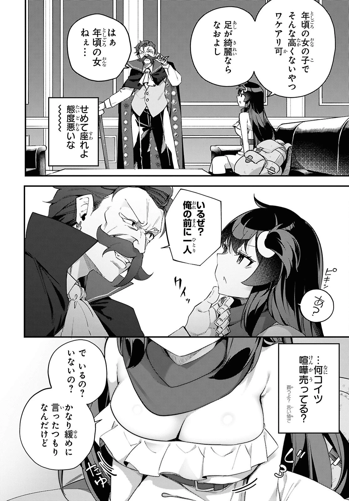あとはご自由にどうぞ!～チュートリアルで神様がラスボスを倒しちゃったので私は好き放題生きていく～ 第8話 - 10