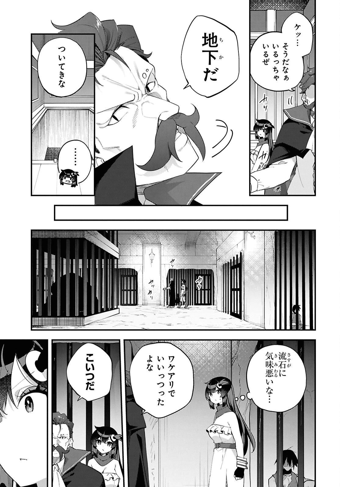 あとはご自由にどうぞ!～チュートリアルで神様がラスボスを倒しちゃったので私は好き放題生きていく～ 第8話 - 11