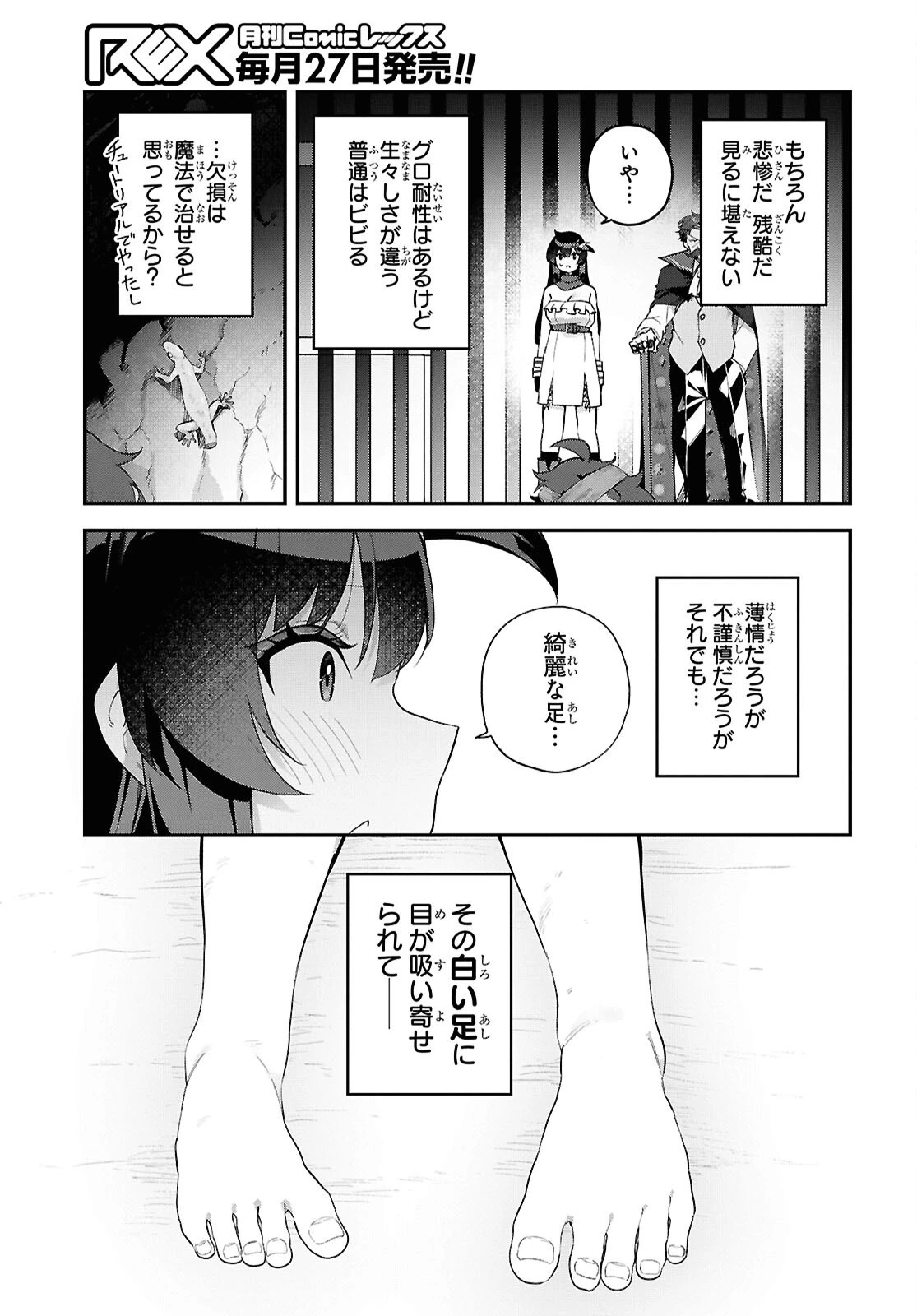 あとはご自由にどうぞ!～チュートリアルで神様がラスボスを倒しちゃったので私は好き放題生きていく～ 第8話 - 13