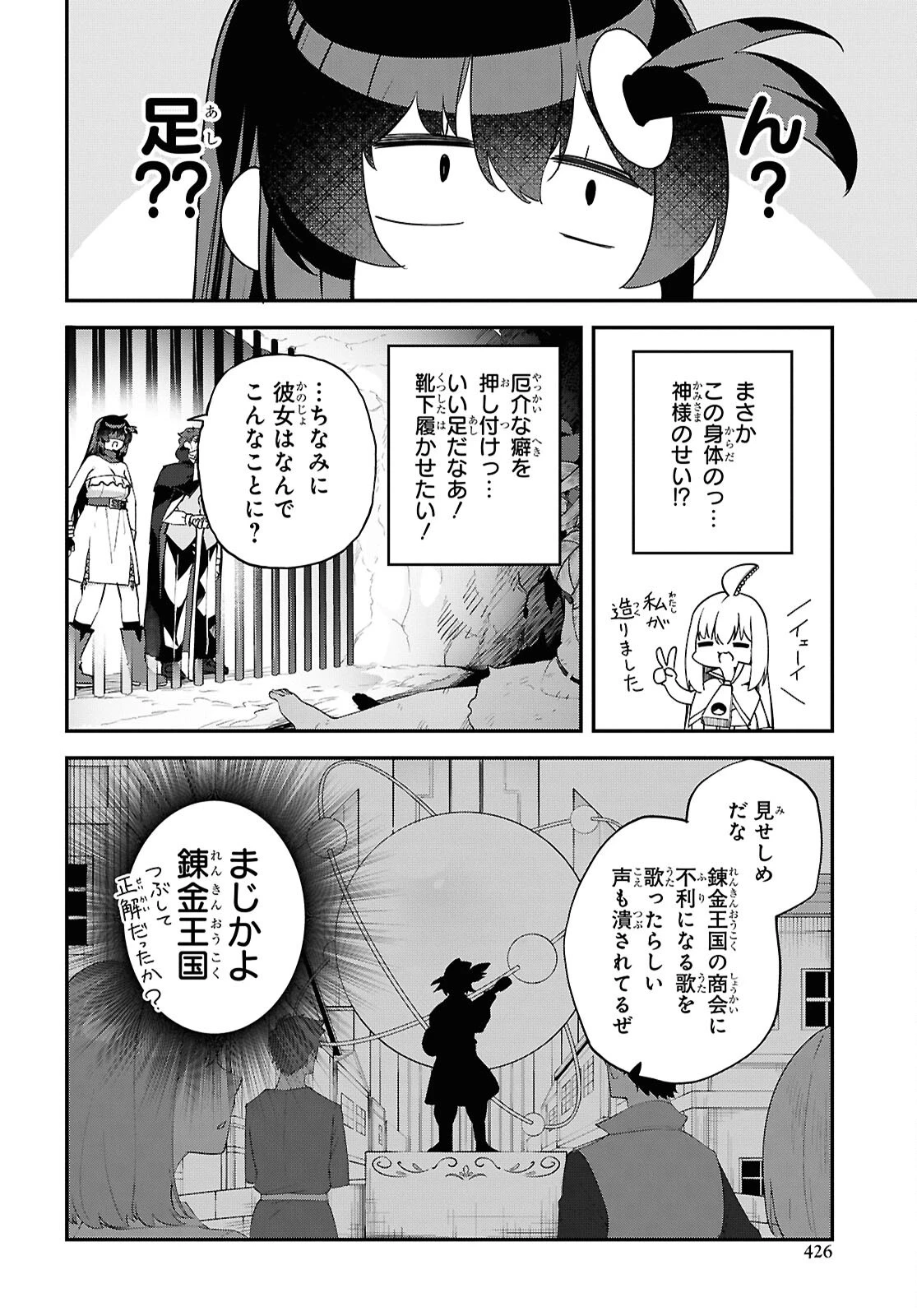 あとはご自由にどうぞ!～チュートリアルで神様がラスボスを倒しちゃったので私は好き放題生きていく～ 第8話 - 14