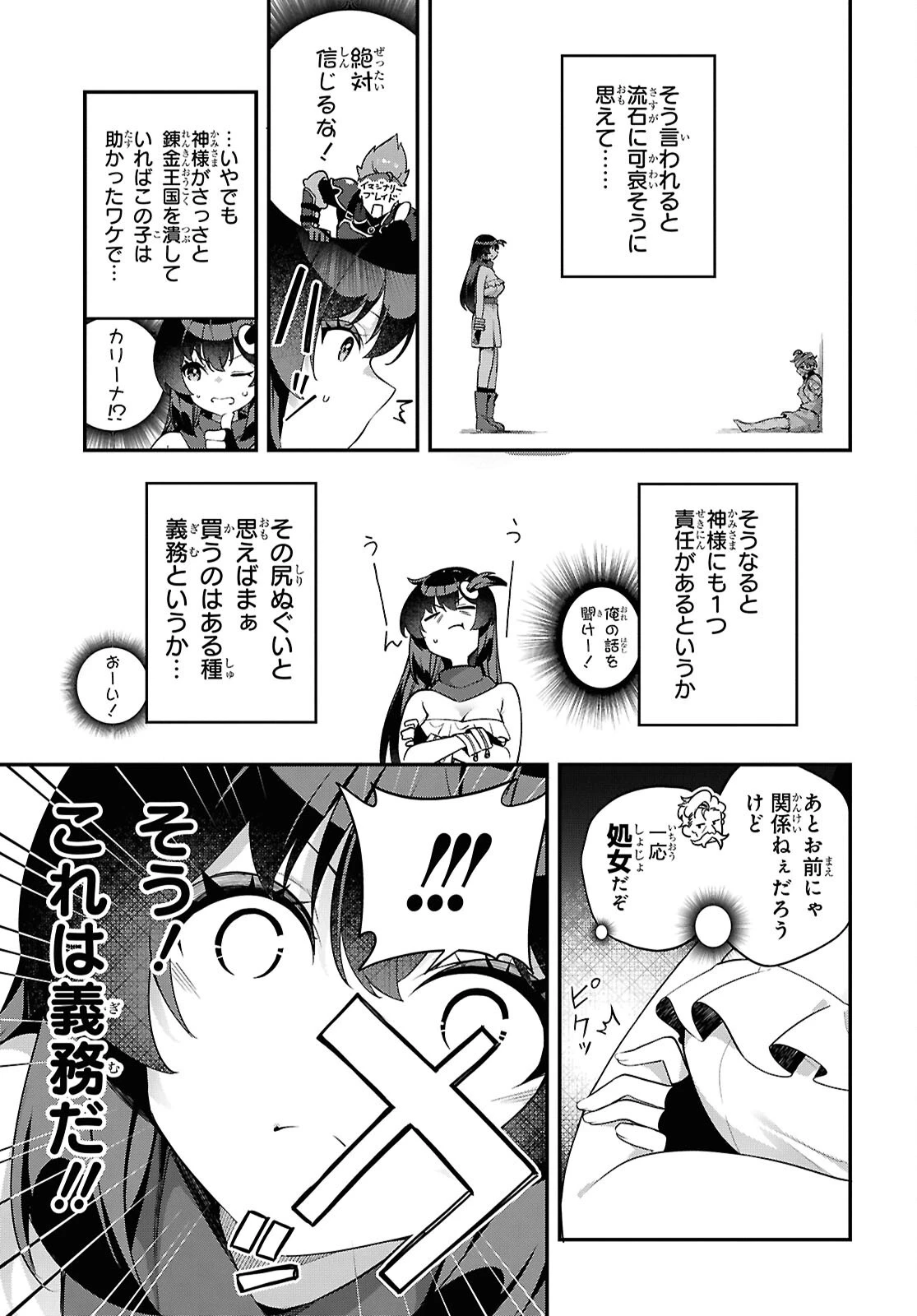 あとはご自由にどうぞ!～チュートリアルで神様がラスボスを倒しちゃったので私は好き放題生きていく～ 第8話 - 15