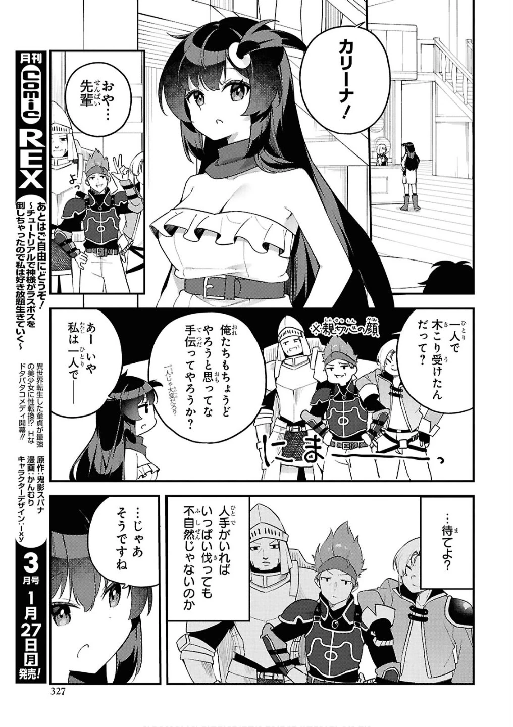あとはご自由にどうぞ!～チュートリアルで神様がラスボスを倒しちゃったので私は好き放題生きていく～ 第7話 - 5
