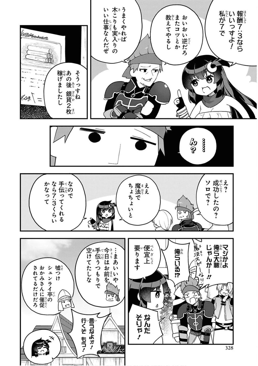 あとはご自由にどうぞ!～チュートリアルで神様がラスボスを倒しちゃったので私は好き放題生きていく～ 第7話 - 6