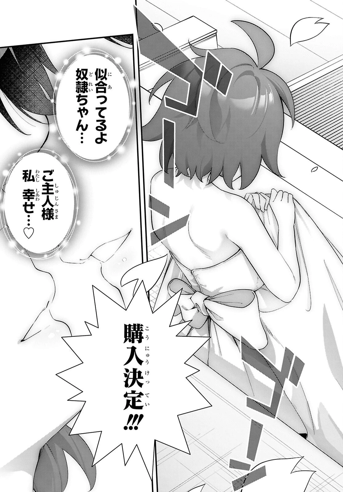 あとはご自由にどうぞ!～チュートリアルで神様がラスボスを倒しちゃったので私は好き放題生きていく～ 第8話 - 17