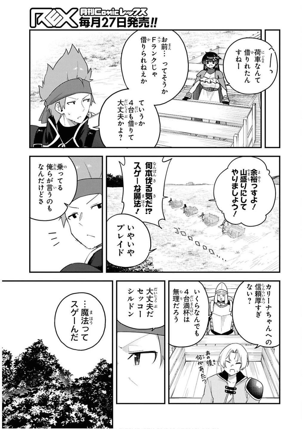 あとはご自由にどうぞ!～チュートリアルで神様がラスボスを倒しちゃったので私は好き放題生きていく～ 第7話 - 7