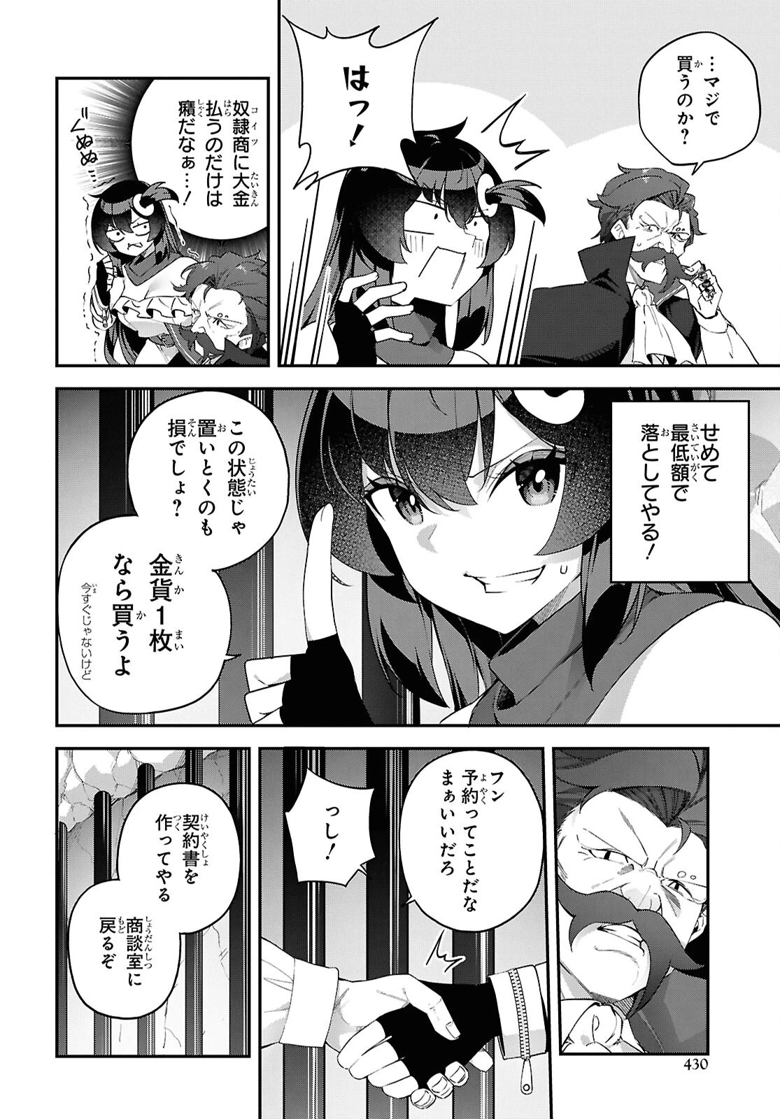 あとはご自由にどうぞ!～チュートリアルで神様がラスボスを倒しちゃったので私は好き放題生きていく～ 第8話 - 18