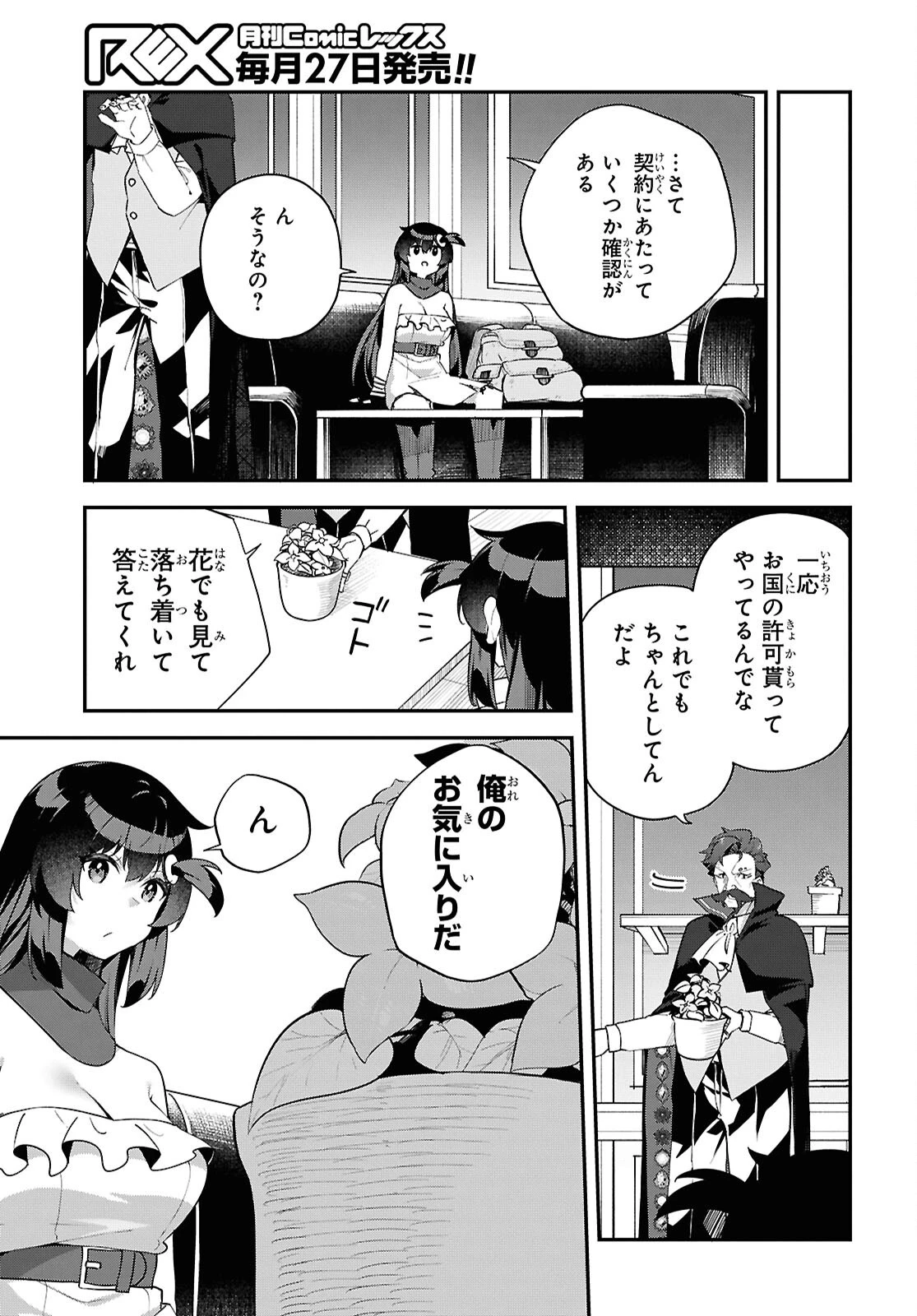 あとはご自由にどうぞ!～チュートリアルで神様がラスボスを倒しちゃったので私は好き放題生きていく～ 第8話 - 19