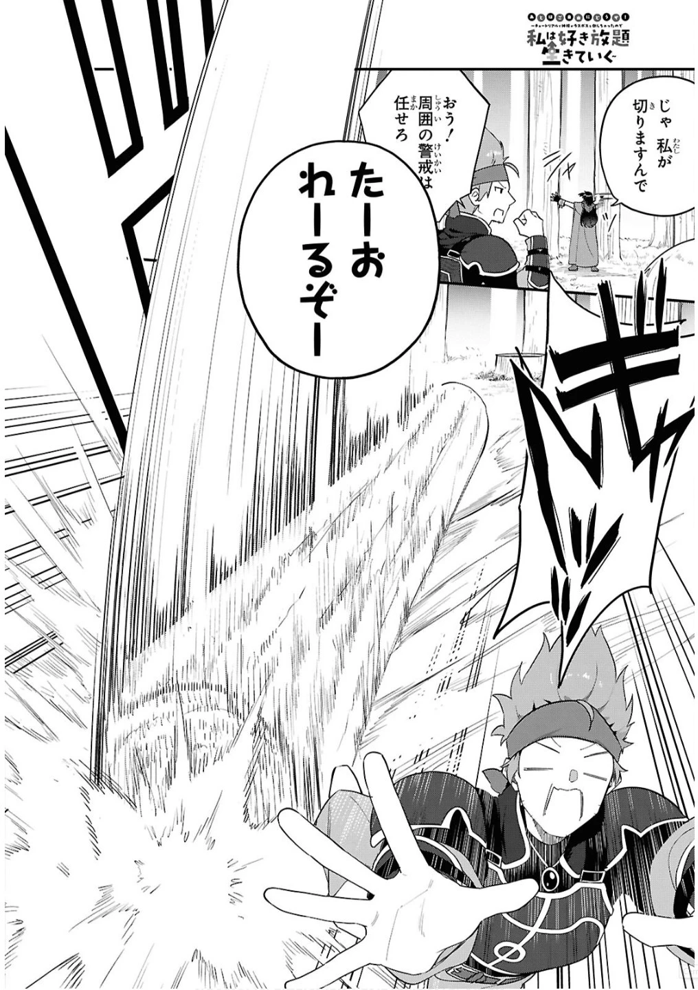 あとはご自由にどうぞ!～チュートリアルで神様がラスボスを倒しちゃったので私は好き放題生きていく～ 第7話 - 8