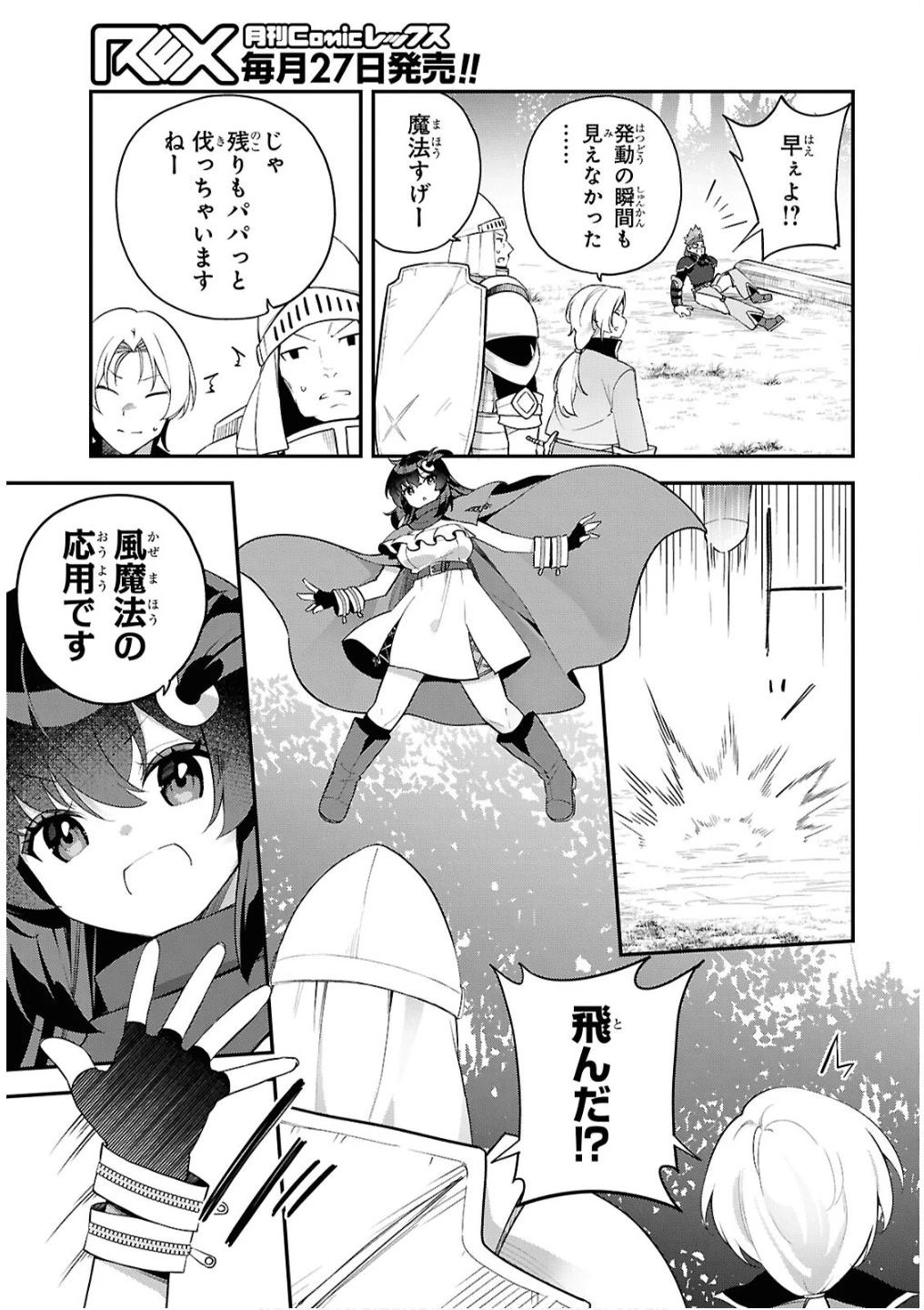あとはご自由にどうぞ!～チュートリアルで神様がラスボスを倒しちゃったので私は好き放題生きていく～ 第7話 - 9