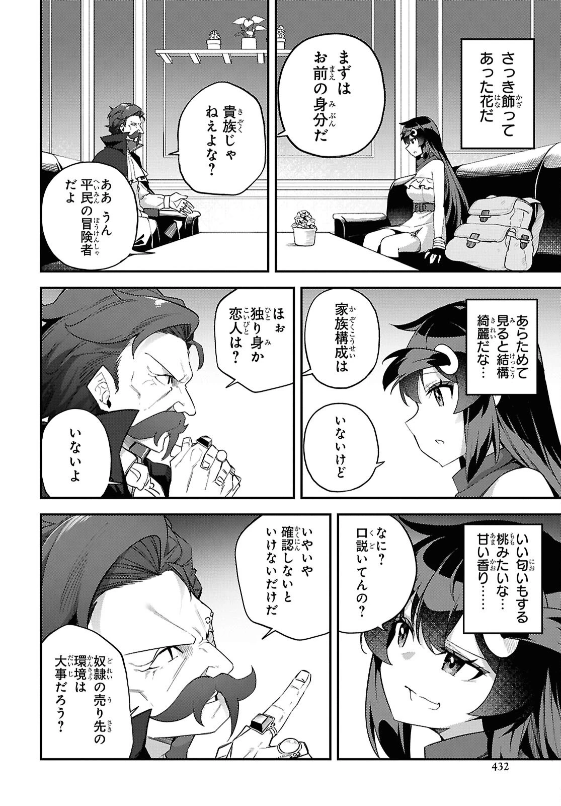 あとはご自由にどうぞ!～チュートリアルで神様がラスボスを倒しちゃったので私は好き放題生きていく～ 第8話 - 20