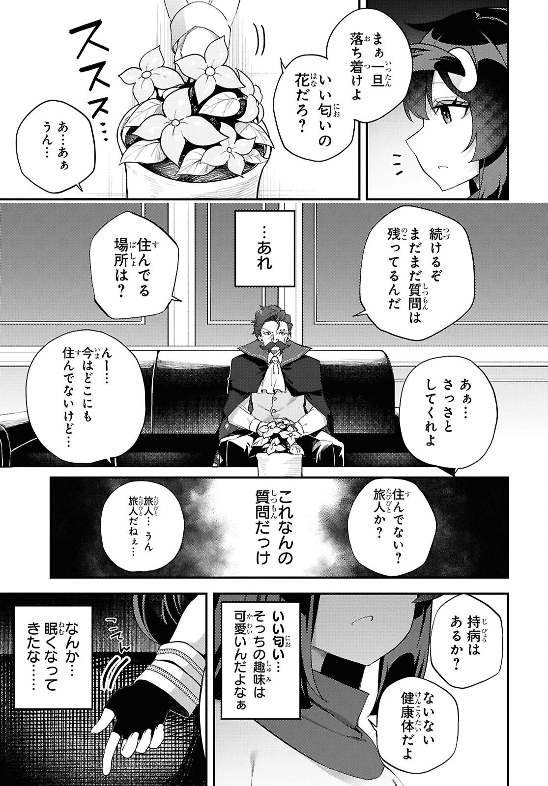 あとはご自由にどうぞ!～チュートリアルで神様がラスボスを倒しちゃったので私は好き放題生きていく～ 第8話 - 21