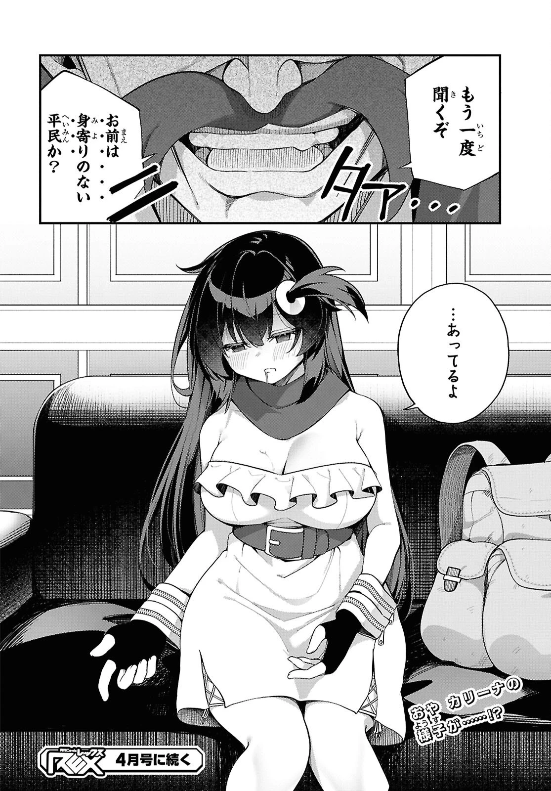 あとはご自由にどうぞ!～チュートリアルで神様がラスボスを倒しちゃったので私は好き放題生きていく～ 第8話 - 22