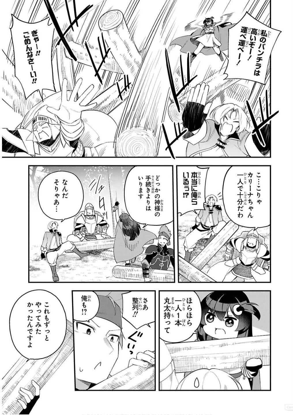 あとはご自由にどうぞ!～チュートリアルで神様がラスボスを倒しちゃったので私は好き放題生きていく～ 第7話 - 13