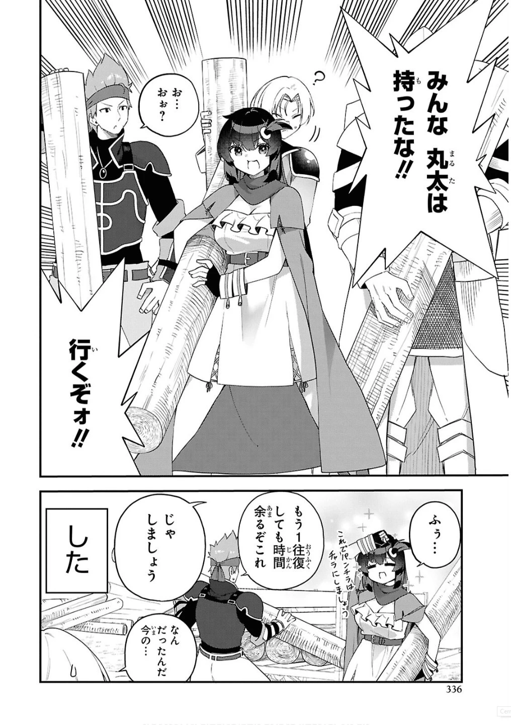 あとはご自由にどうぞ!～チュートリアルで神様がラスボスを倒しちゃったので私は好き放題生きていく～ 第7話 - 14