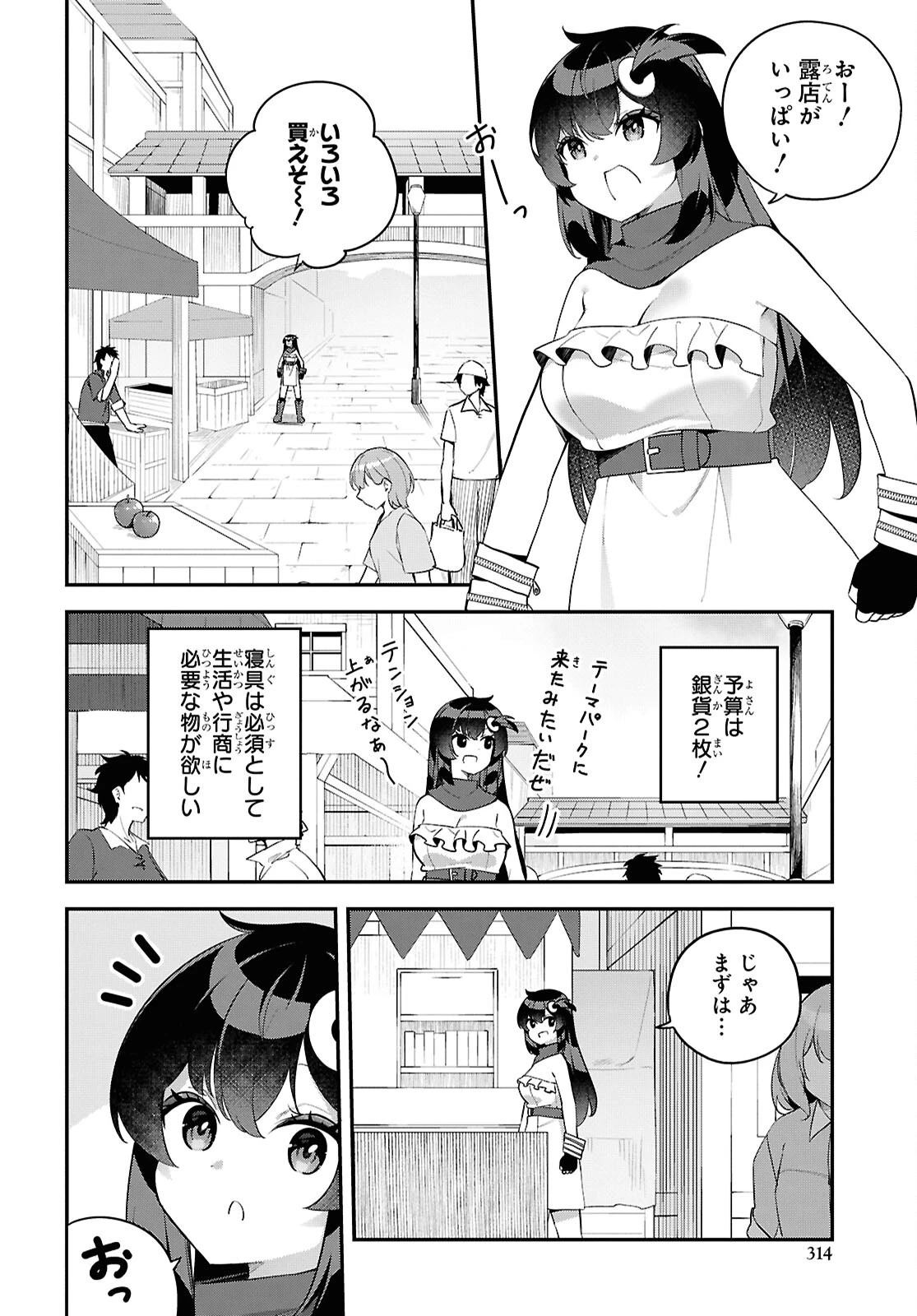 あとはご自由にどうぞ!～チュートリアルで神様がラスボスを倒しちゃったので私は好き放題生きていく～ 第6話 - 2