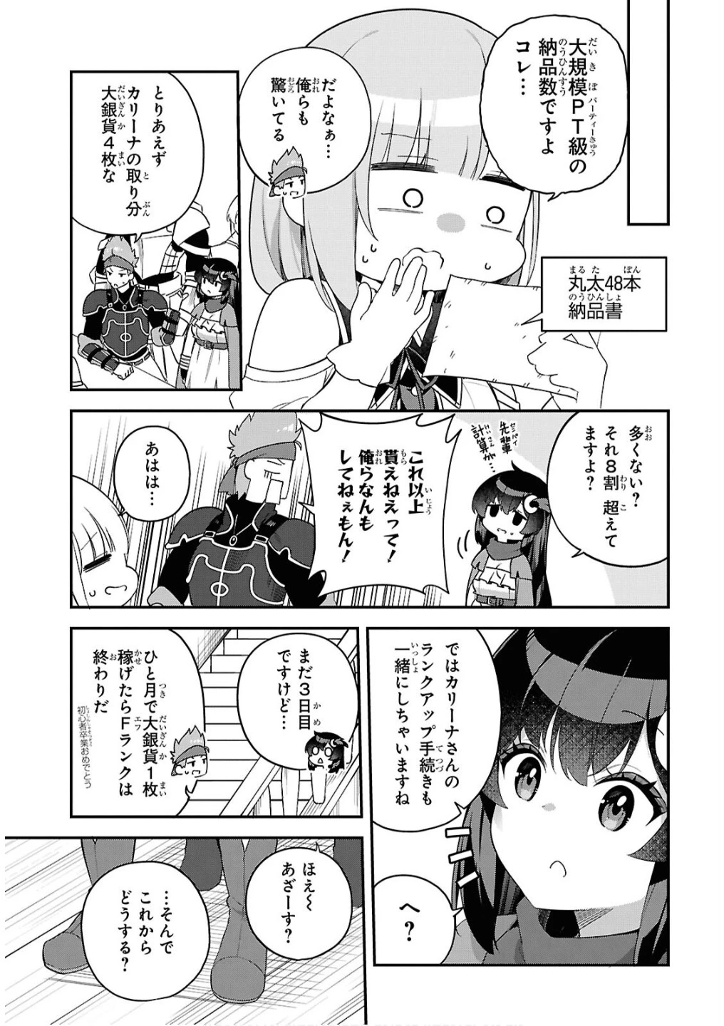 あとはご自由にどうぞ!～チュートリアルで神様がラスボスを倒しちゃったので私は好き放題生きていく～ 第7話 - 15