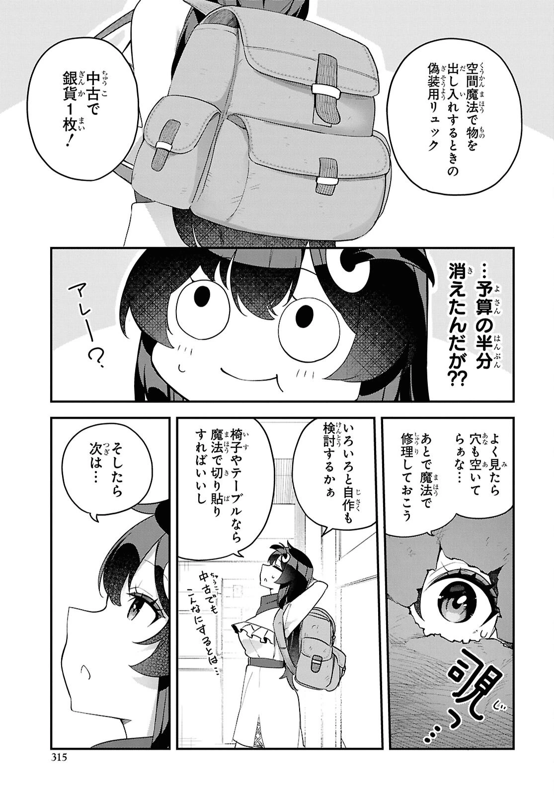 あとはご自由にどうぞ!～チュートリアルで神様がラスボスを倒しちゃったので私は好き放題生きていく～ 第6話 - 3