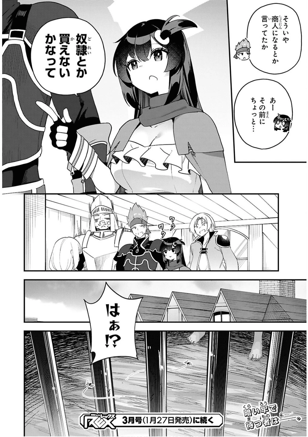 あとはご自由にどうぞ!～チュートリアルで神様がラスボスを倒しちゃったので私は好き放題生きていく～ 第7話 - 16