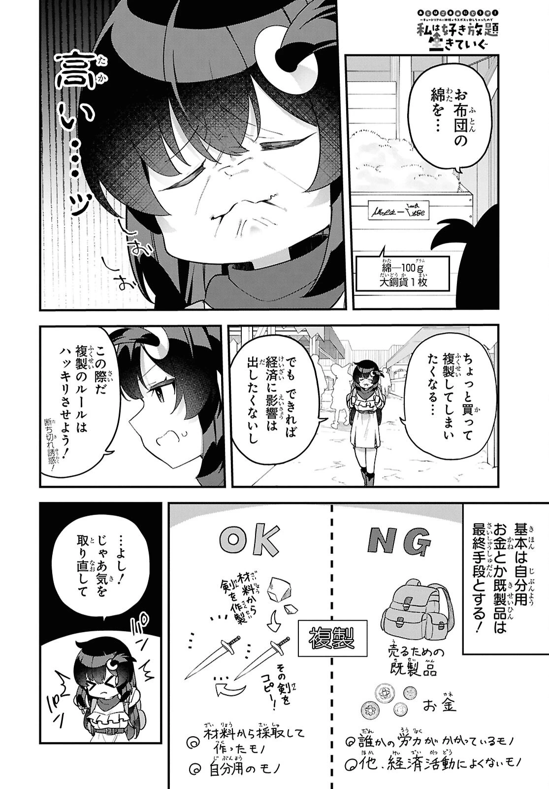 あとはご自由にどうぞ!～チュートリアルで神様がラスボスを倒しちゃったので私は好き放題生きていく～ 第6話 - 4