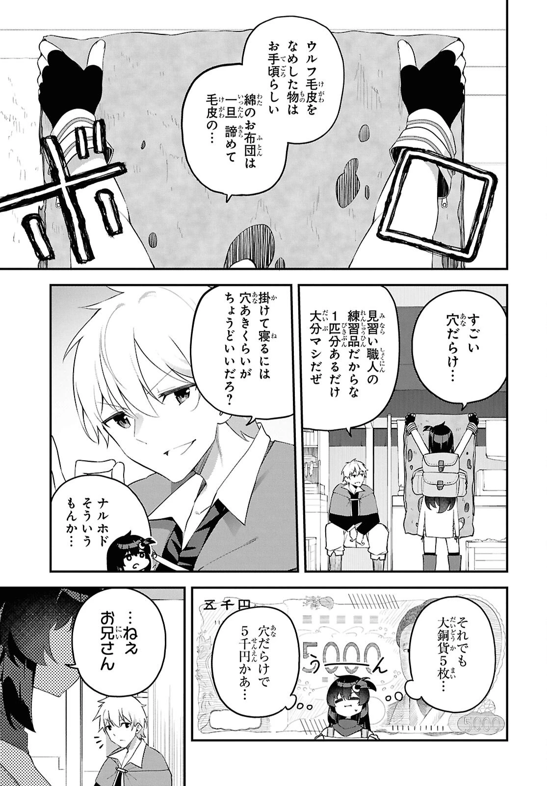 あとはご自由にどうぞ!～チュートリアルで神様がラスボスを倒しちゃったので私は好き放題生きていく～ 第6話 - 5