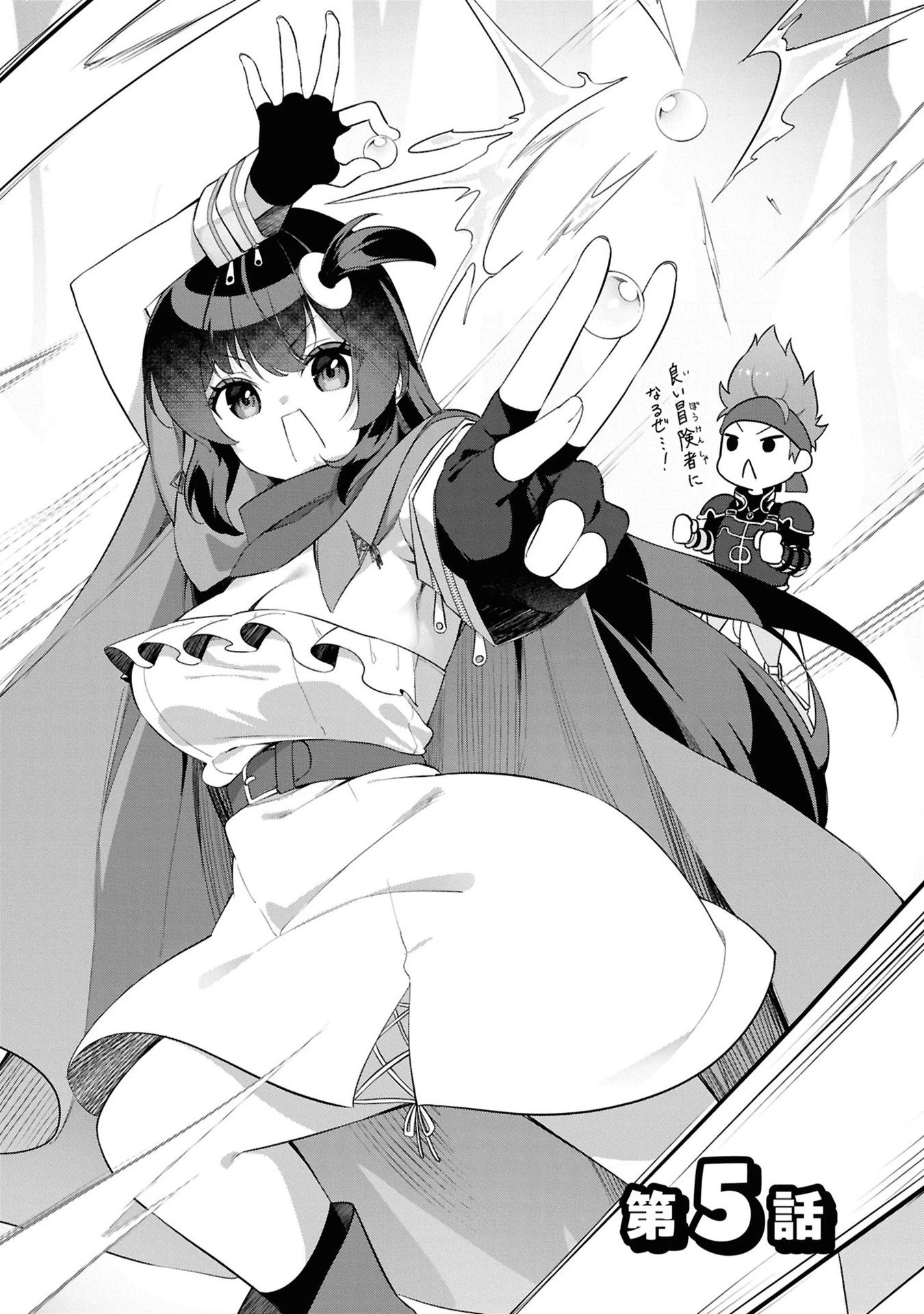 あとはご自由にどうぞ!～チュートリアルで神様がラスボスを倒しちゃったので私は好き放題生きていく～ 第5話 - 1