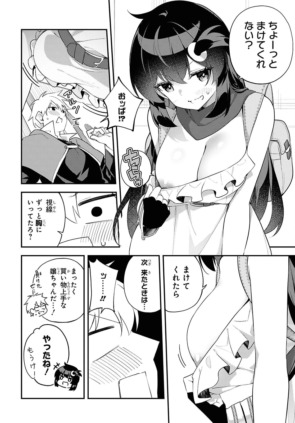 あとはご自由にどうぞ!～チュートリアルで神様がラスボスを倒しちゃったので私は好き放題生きていく～ 第6話 - 6