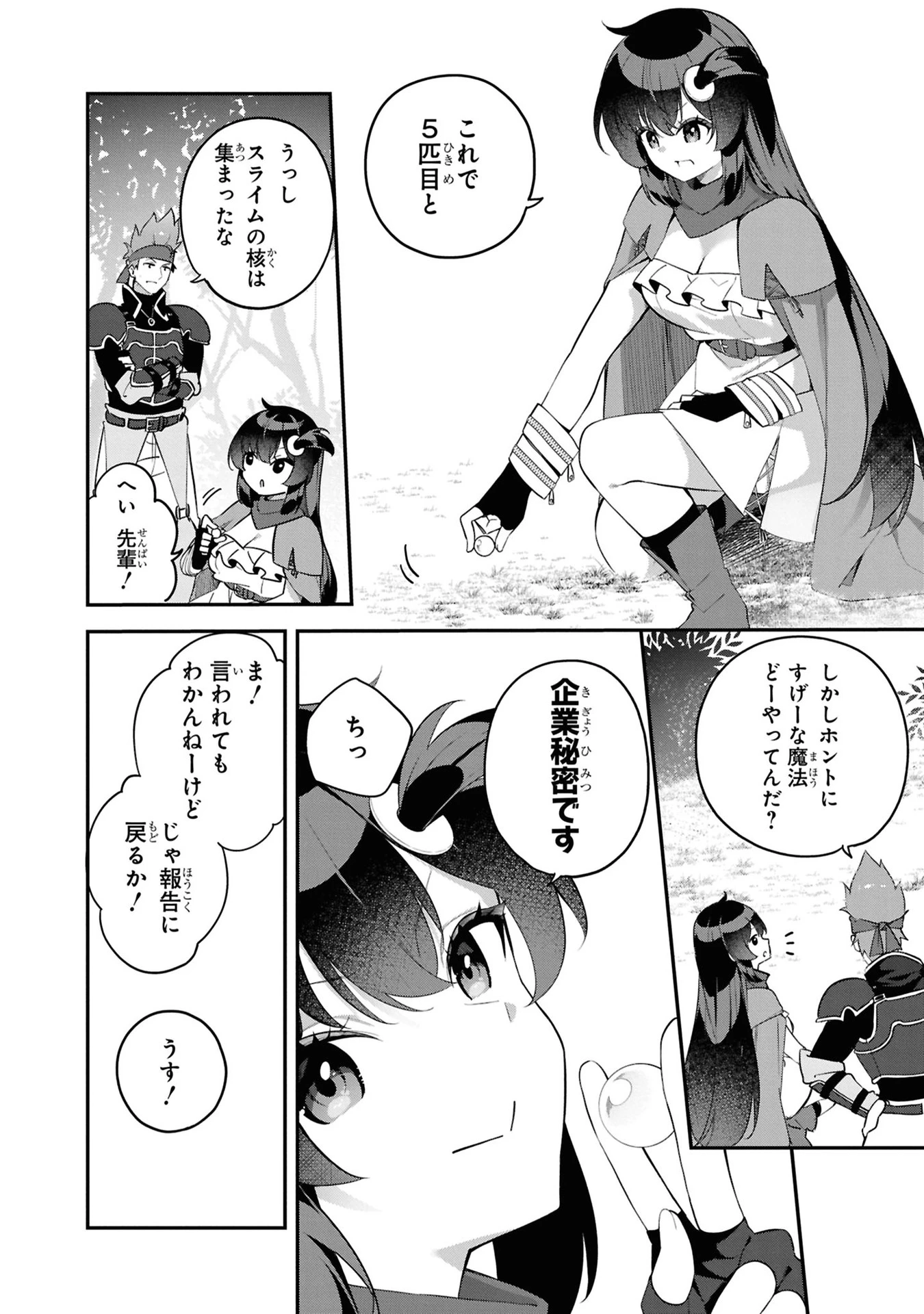 あとはご自由にどうぞ!～チュートリアルで神様がラスボスを倒しちゃったので私は好き放題生きていく～ 第5話 - 2