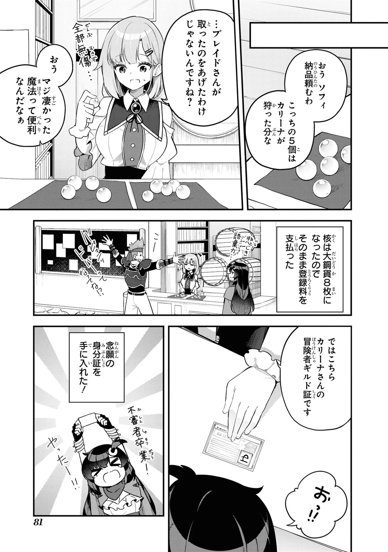 あとはご自由にどうぞ!～チュートリアルで神様がラスボスを倒しちゃったので私は好き放題生きていく～ 第5話 - 3