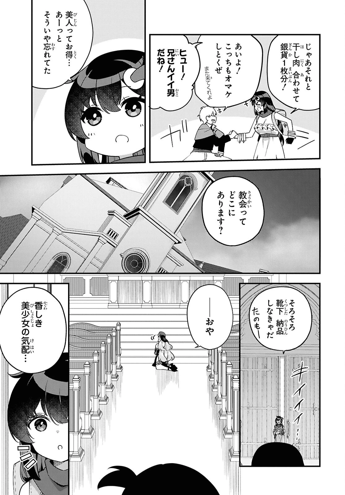 あとはご自由にどうぞ!～チュートリアルで神様がラスボスを倒しちゃったので私は好き放題生きていく～ 第6話 - 7